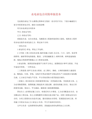 水电承包合同简单版范本