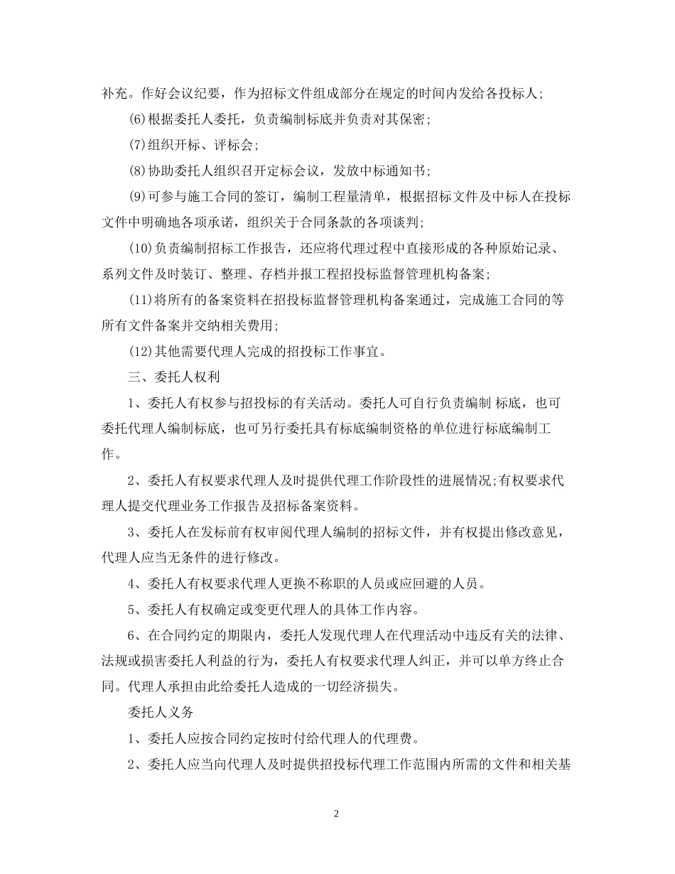 委托施工管理合同_第2页