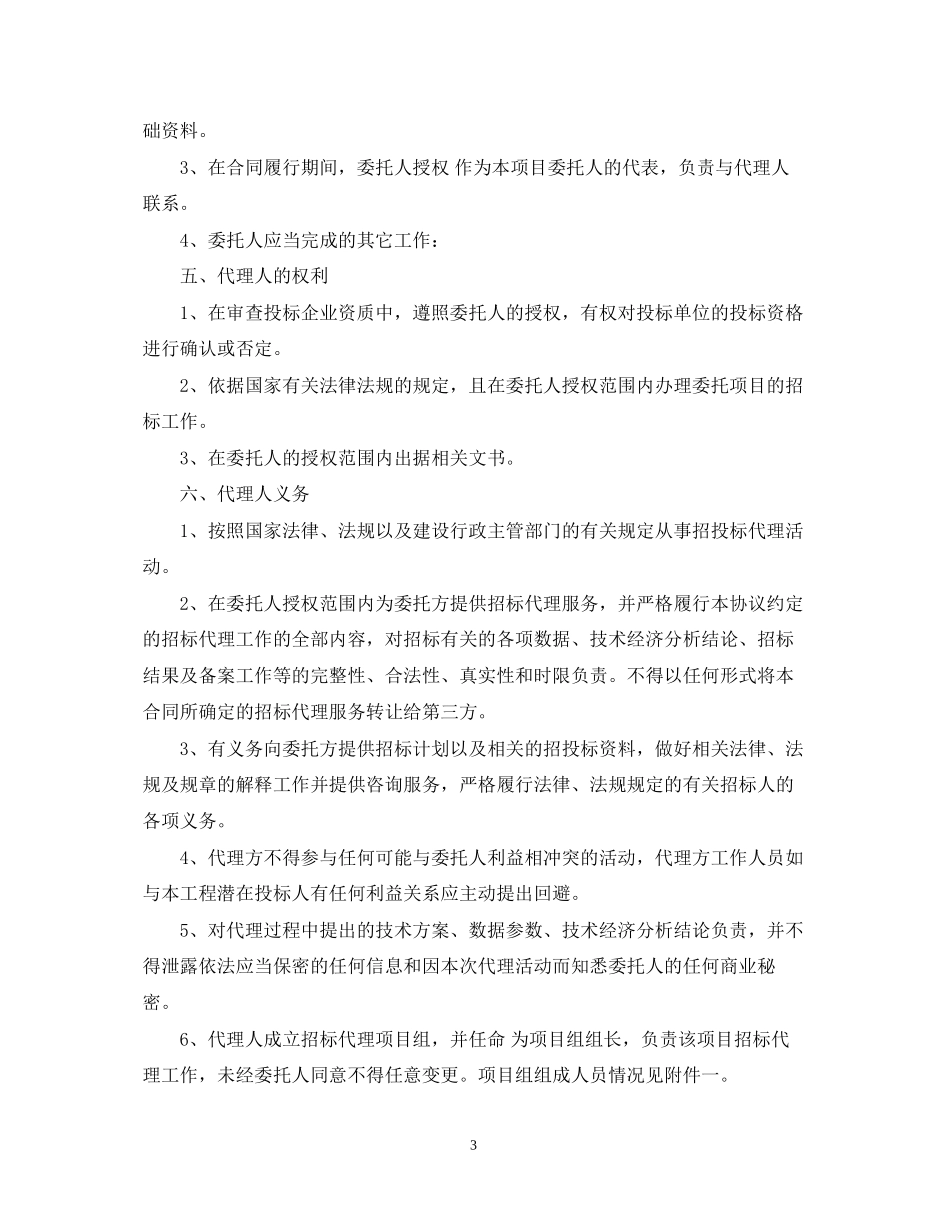 委托施工管理合同_第3页