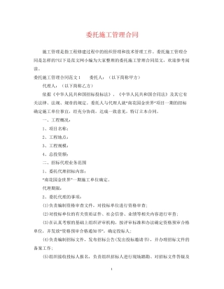 委托施工管理合同
