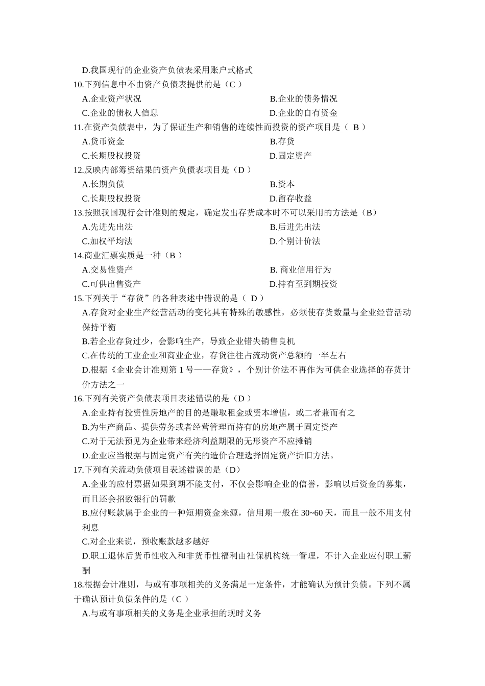 XXXX电大财务报表分析网考全部试题答案_第2页