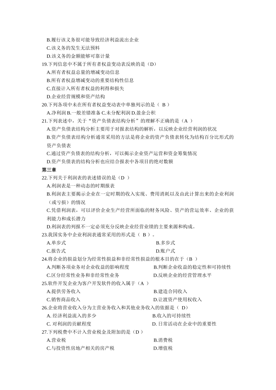 XXXX电大财务报表分析网考全部试题答案_第3页
