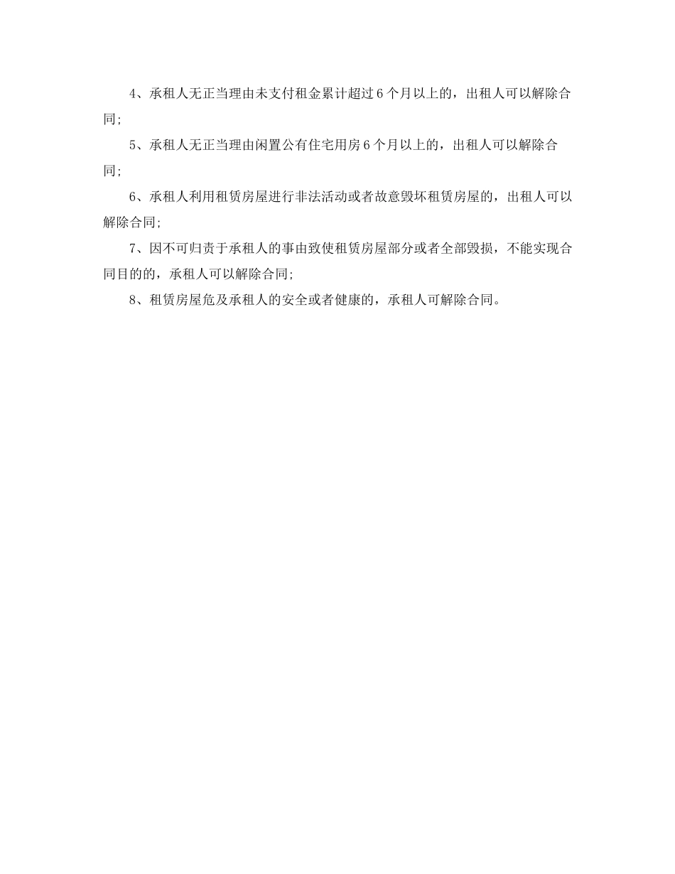 房屋租赁合同的内容包括哪些_第2页