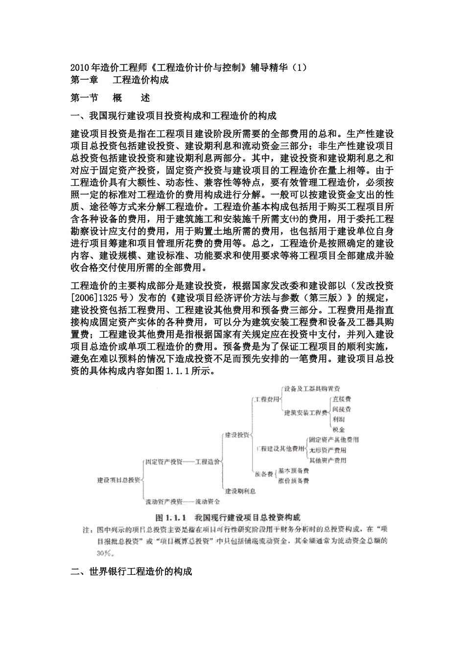 《工程造价计价与控制》辅导精华_第1页