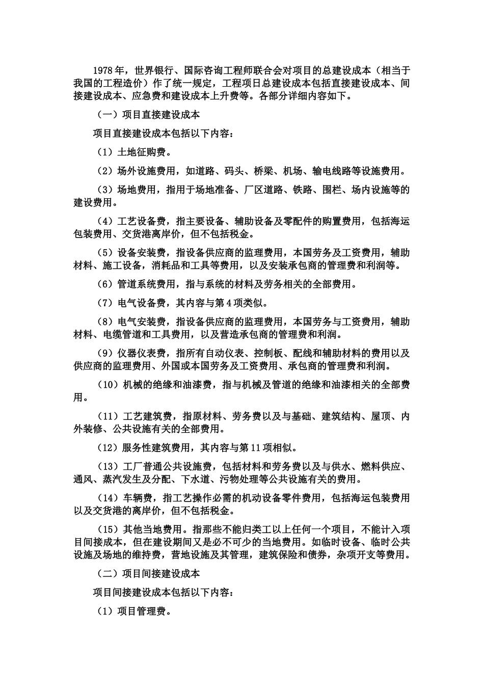 《工程造价计价与控制》辅导精华_第2页