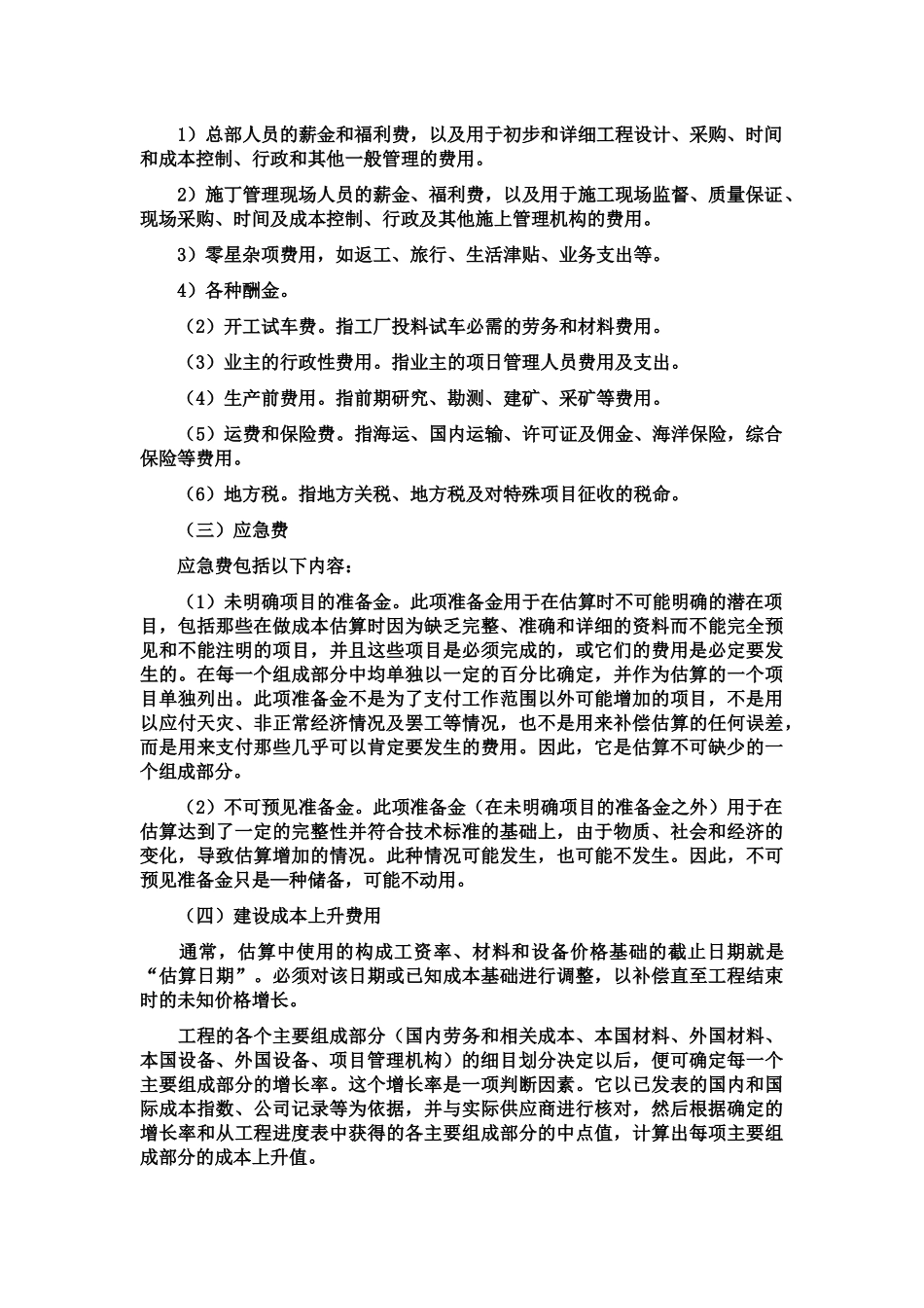 《工程造价计价与控制》辅导精华_第3页