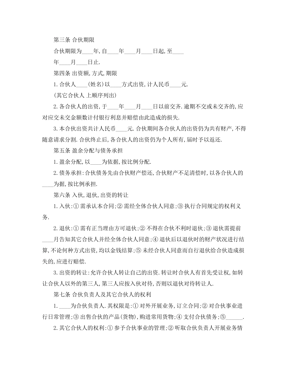 股东合作协议书标准范本_第2页