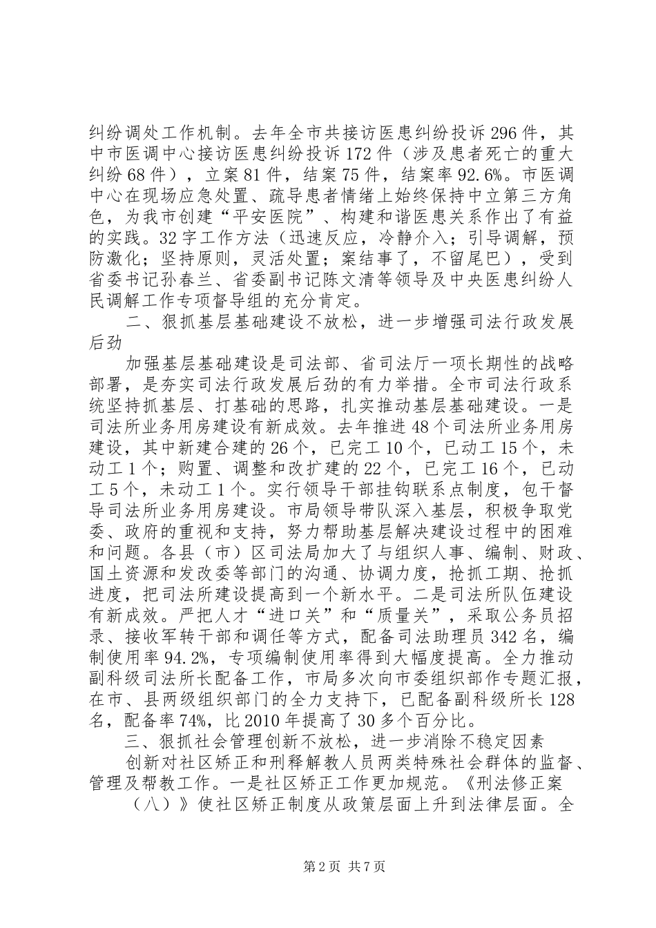 司法系统司法行政总结_第2页