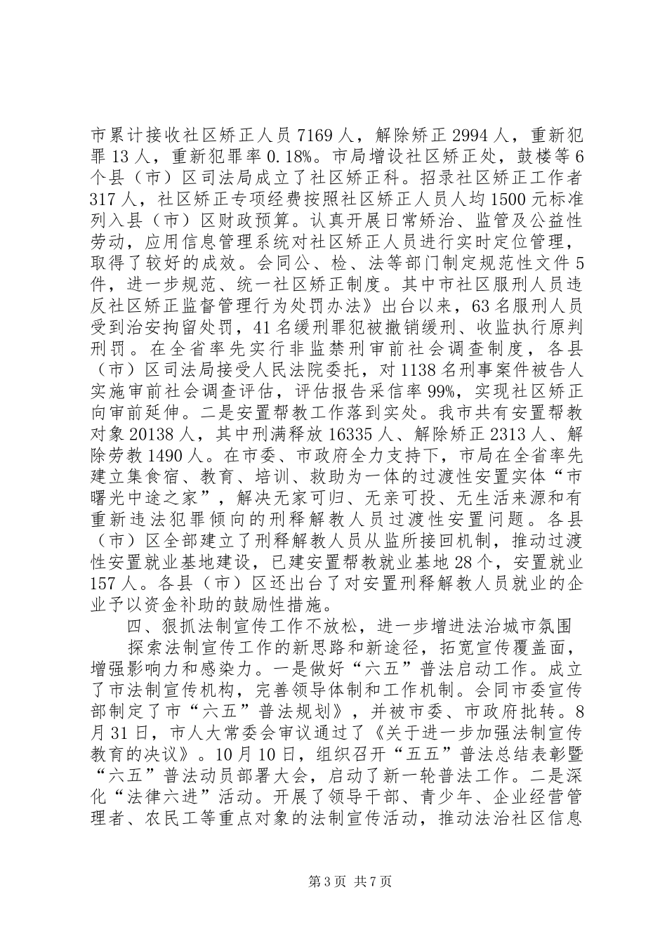 司法系统司法行政总结_第3页