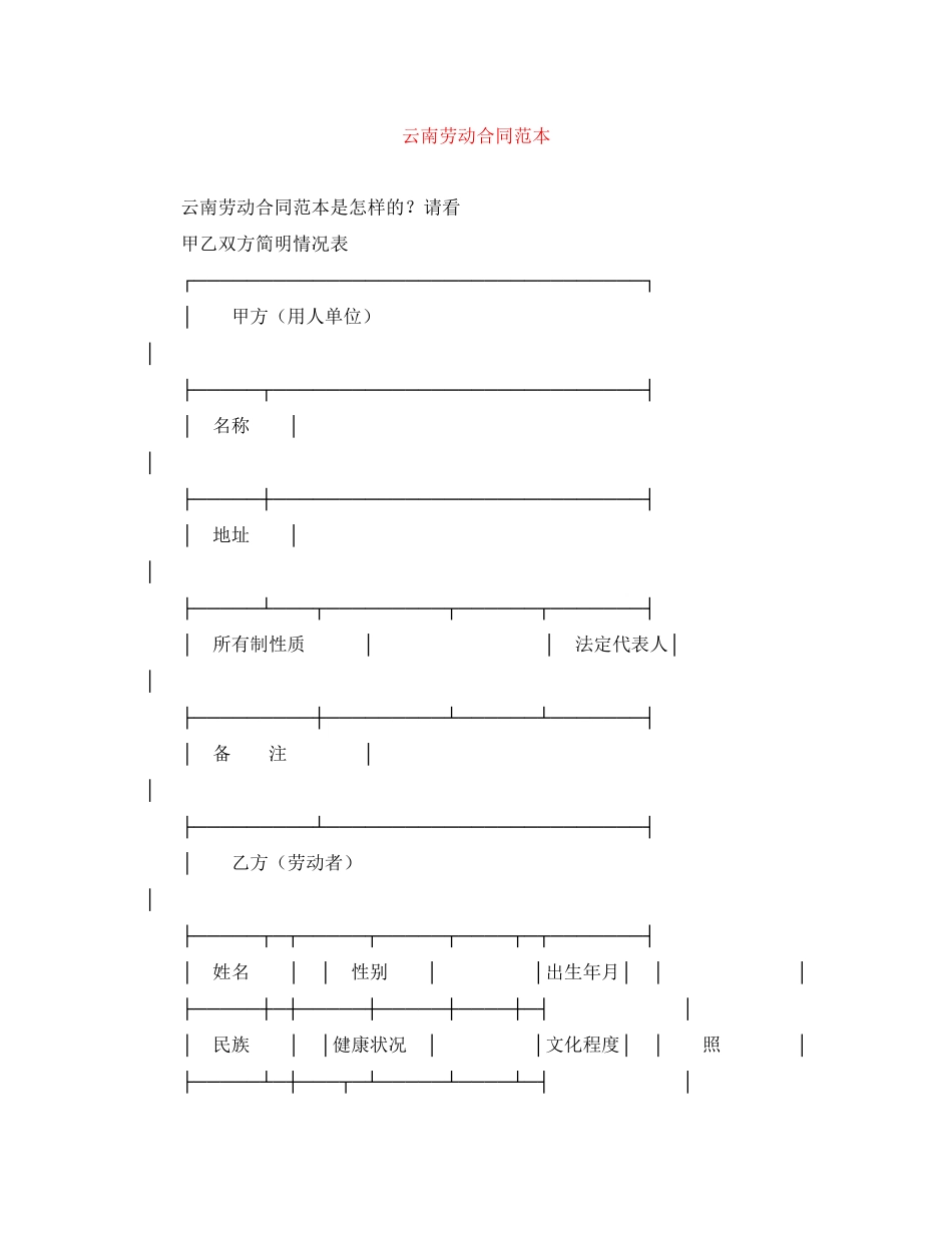 云南劳动合同范本_第1页