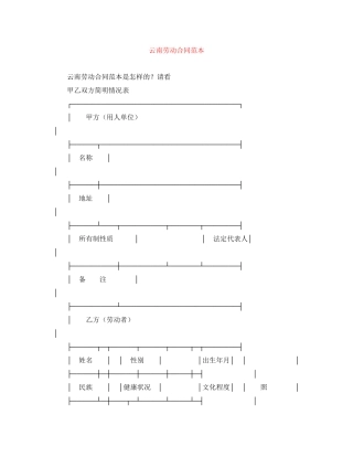 云南劳动合同范本