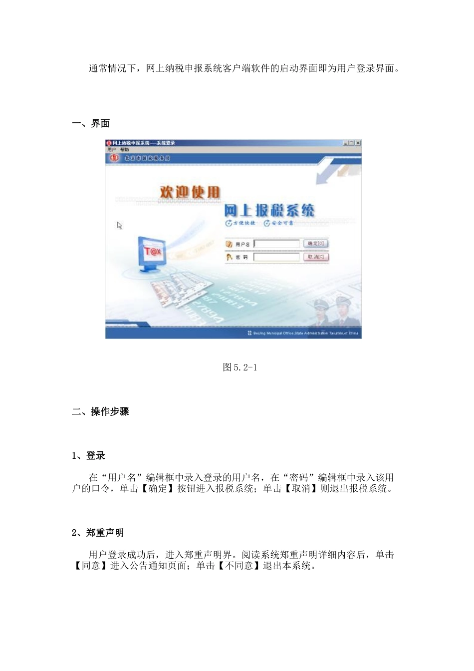 国税纳税申报软件使用_第3页