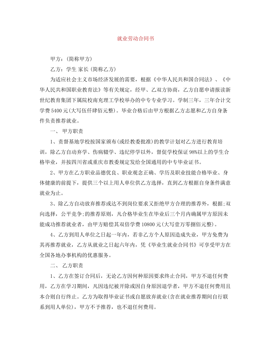 就业劳动合同书_第1页