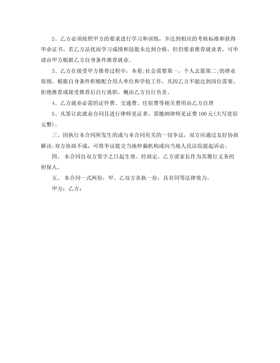 就业劳动合同书_第2页