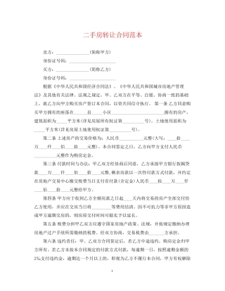 二手房转让合同范本