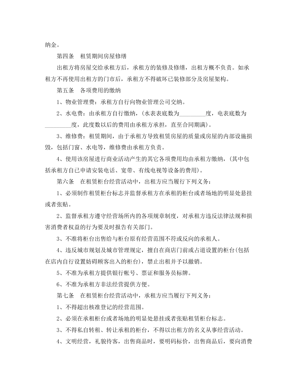 底商租房合同范本_第2页