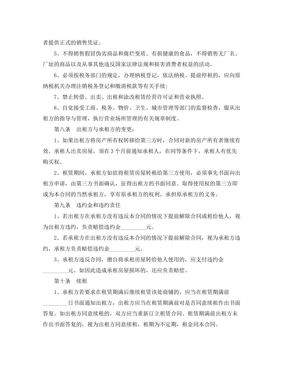 底商租房合同范本_第3页