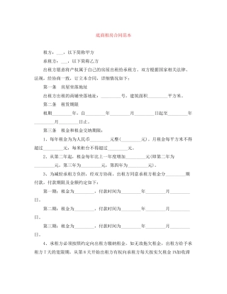 底商租房合同范本