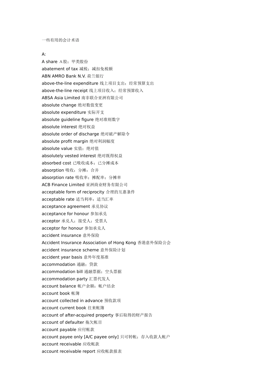 常用财务会计的名词术语_第1页