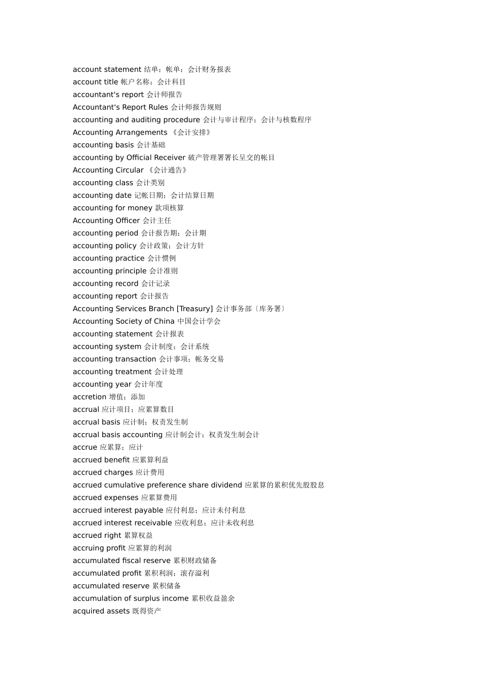 常用财务会计的名词术语_第2页