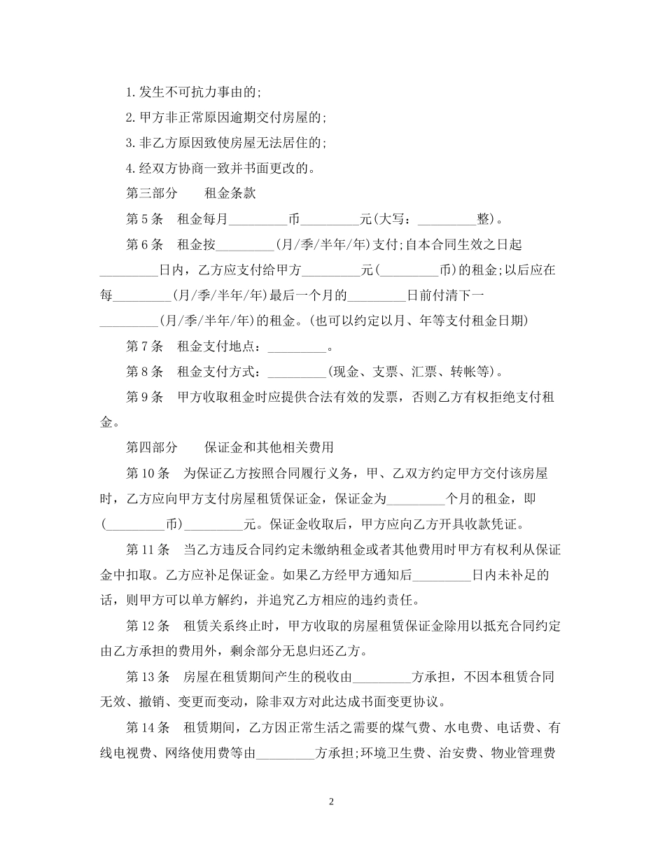 最详细的房屋租赁合同书范本_第2页