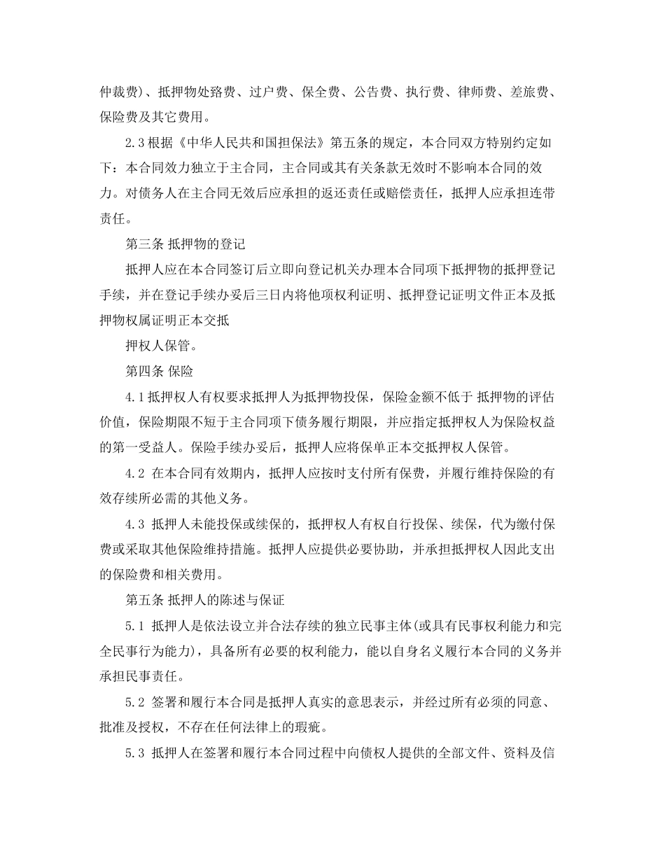 小额贷款公司抵押合同样本_第2页