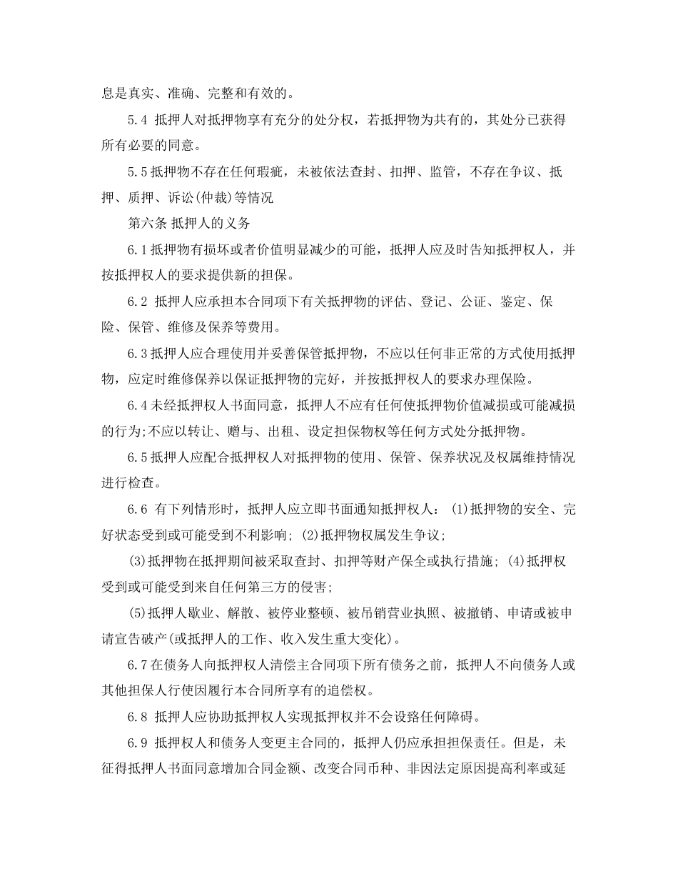 小额贷款公司抵押合同样本_第3页