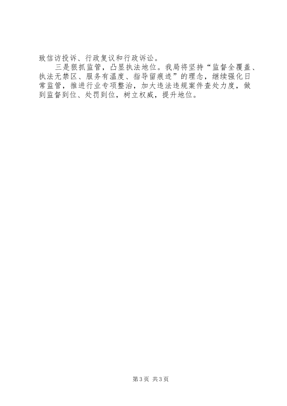 卫生计生综合监督执法局工作总结_第3页