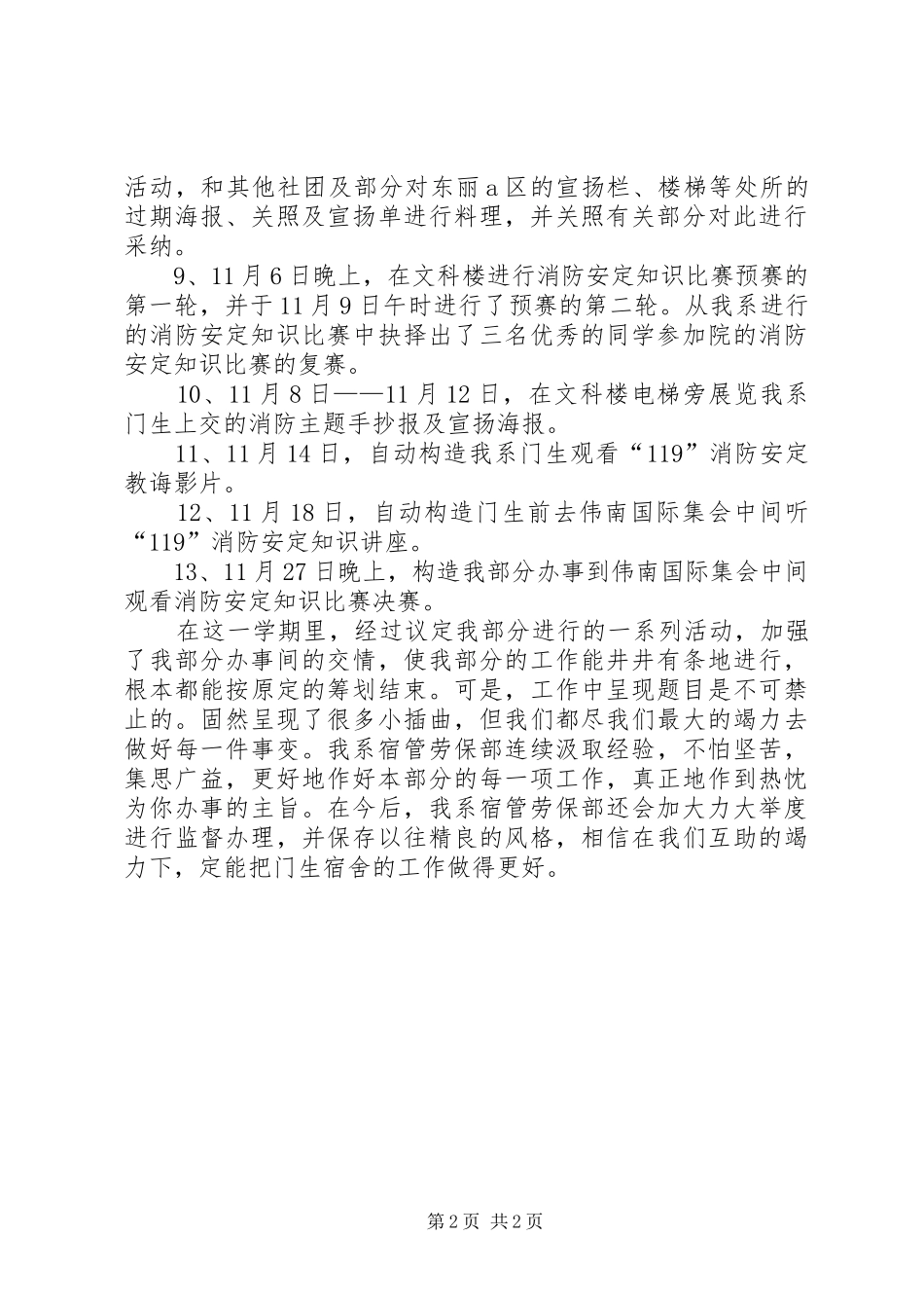 宿管劳保部第一学期工作总结范文_第2页
