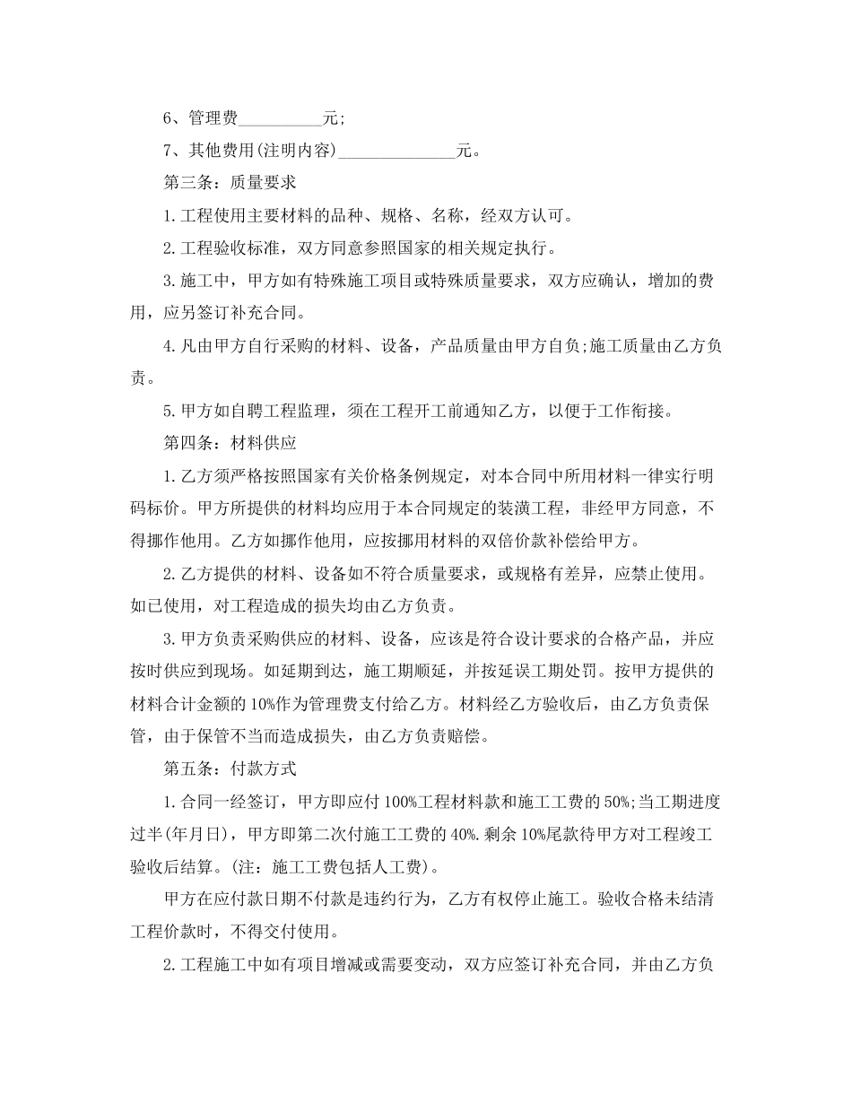 家庭房屋装修合同协议_第2页