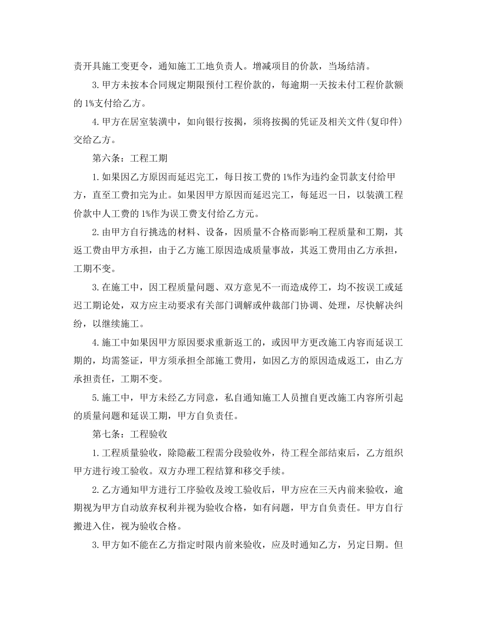 家庭房屋装修合同协议_第3页