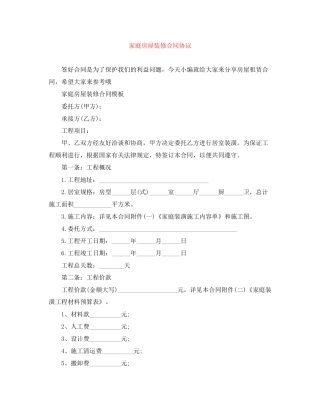 家庭房屋装修合同协议
