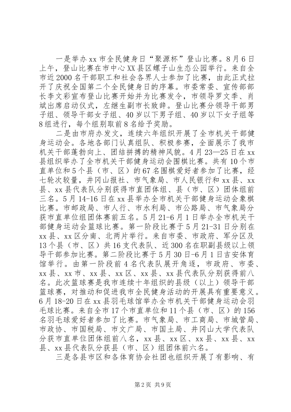 市体育局年度工作总结_第2页