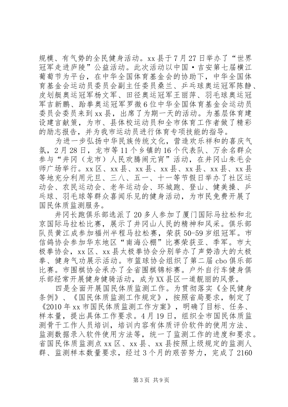 市体育局年度工作总结_第3页