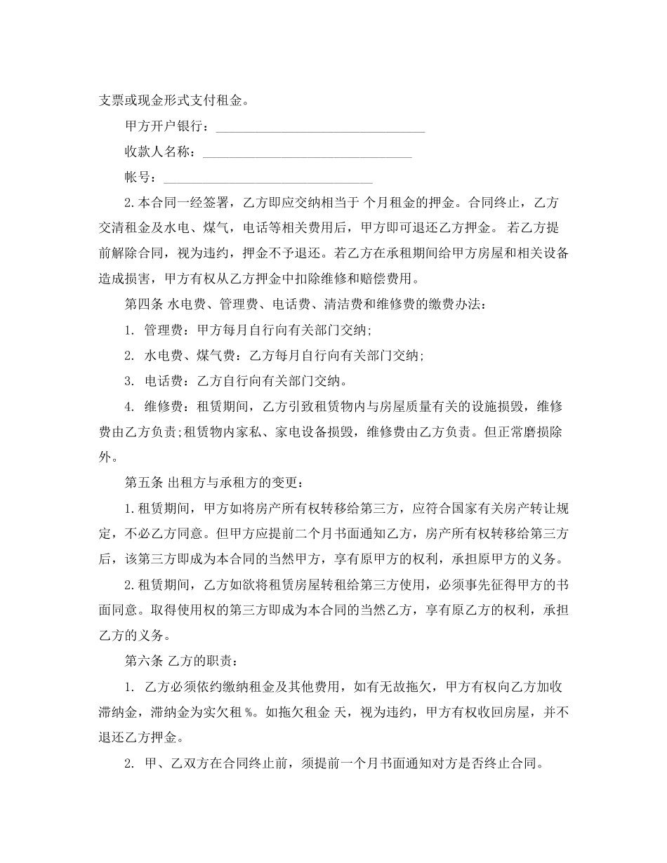 新版商铺租赁合同协议书_第2页