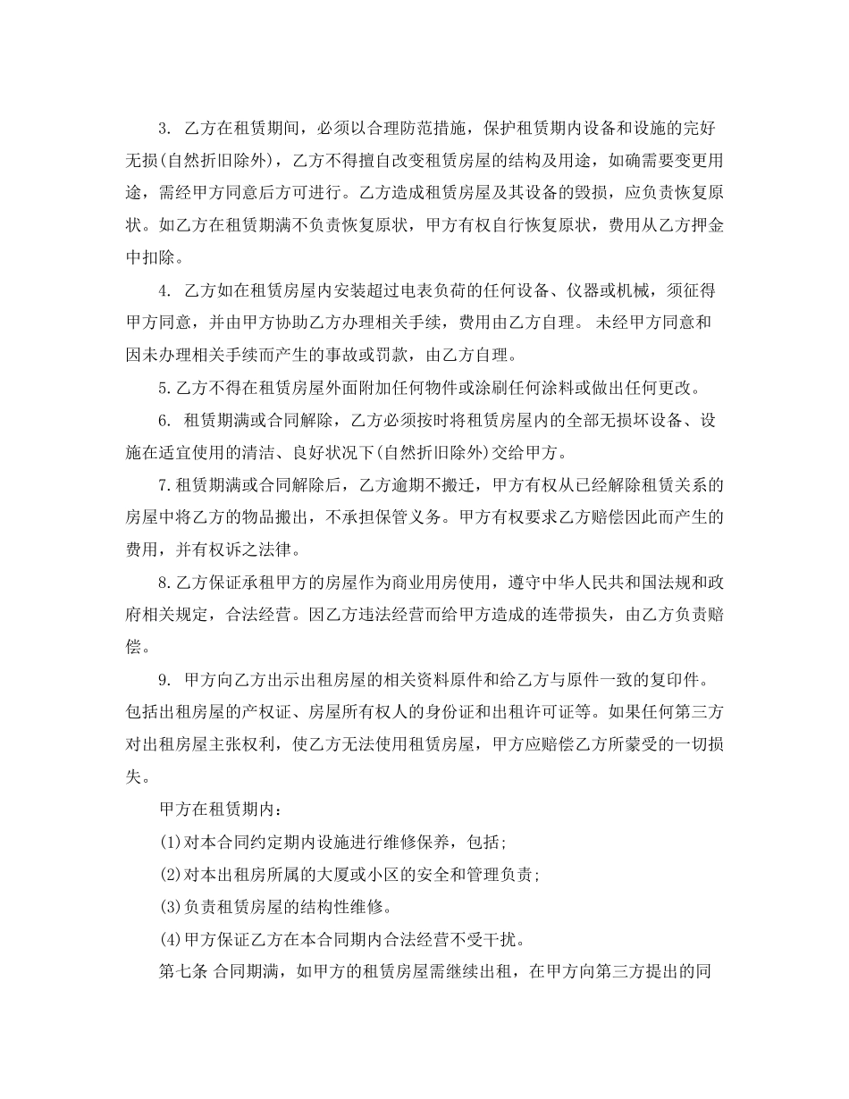新版商铺租赁合同协议书_第3页
