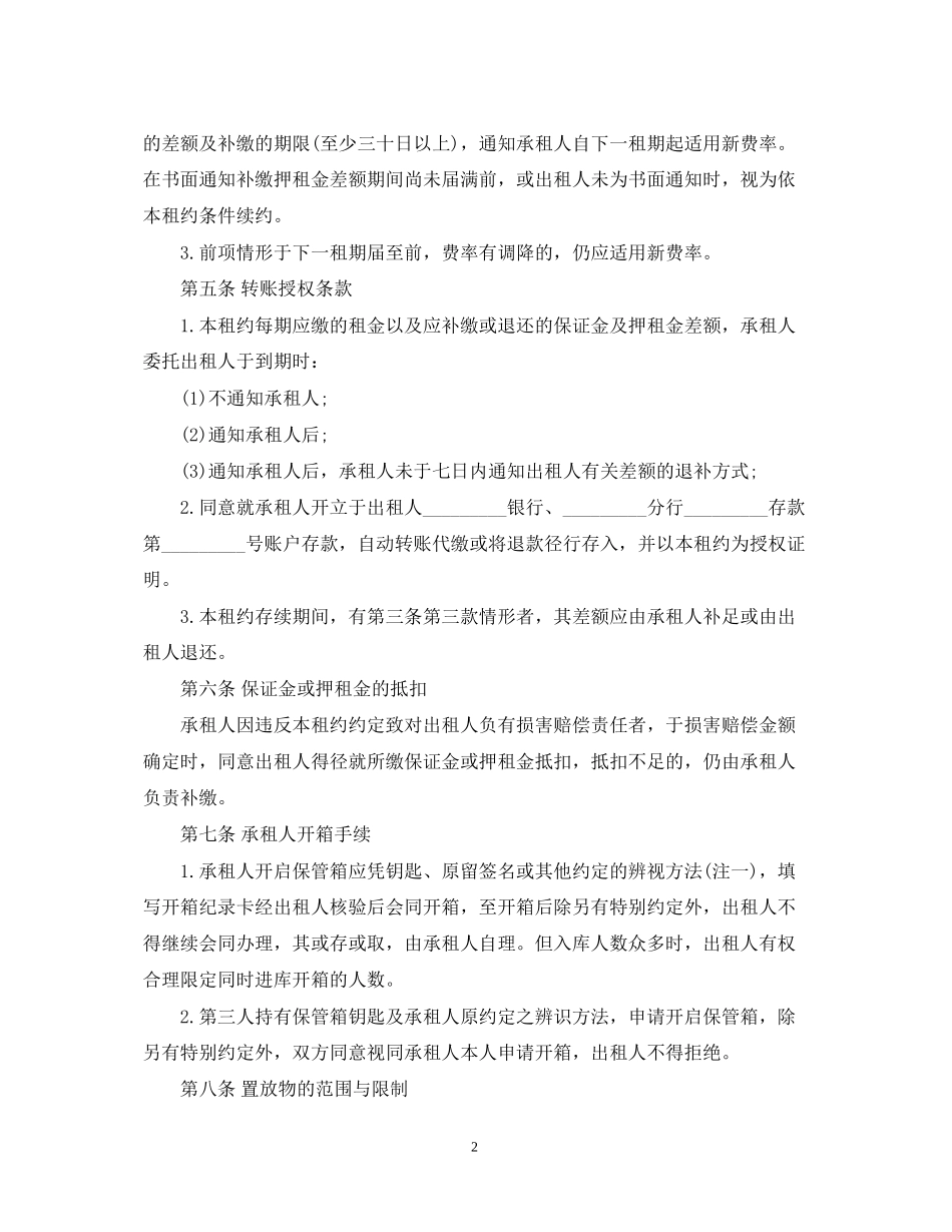 保管箱出租合同范本_第2页