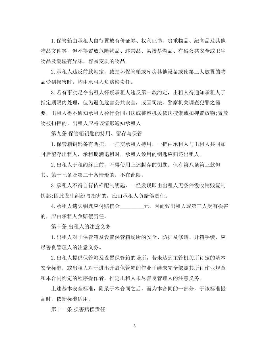 保管箱出租合同范本_第3页