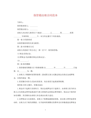 保管箱出租合同范本