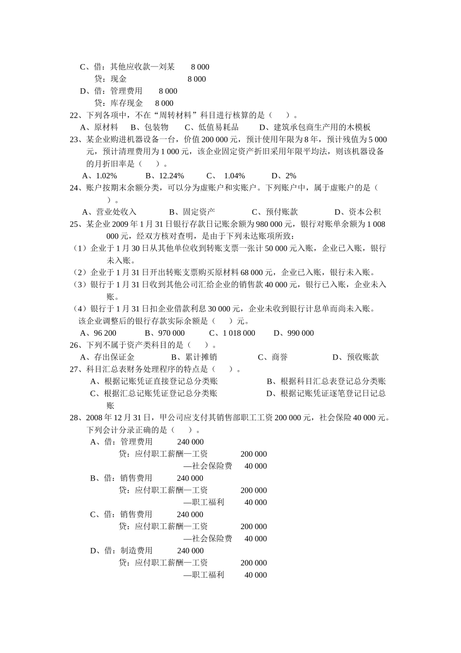 湖南年度会计从业证《会计基础》真题_第3页
