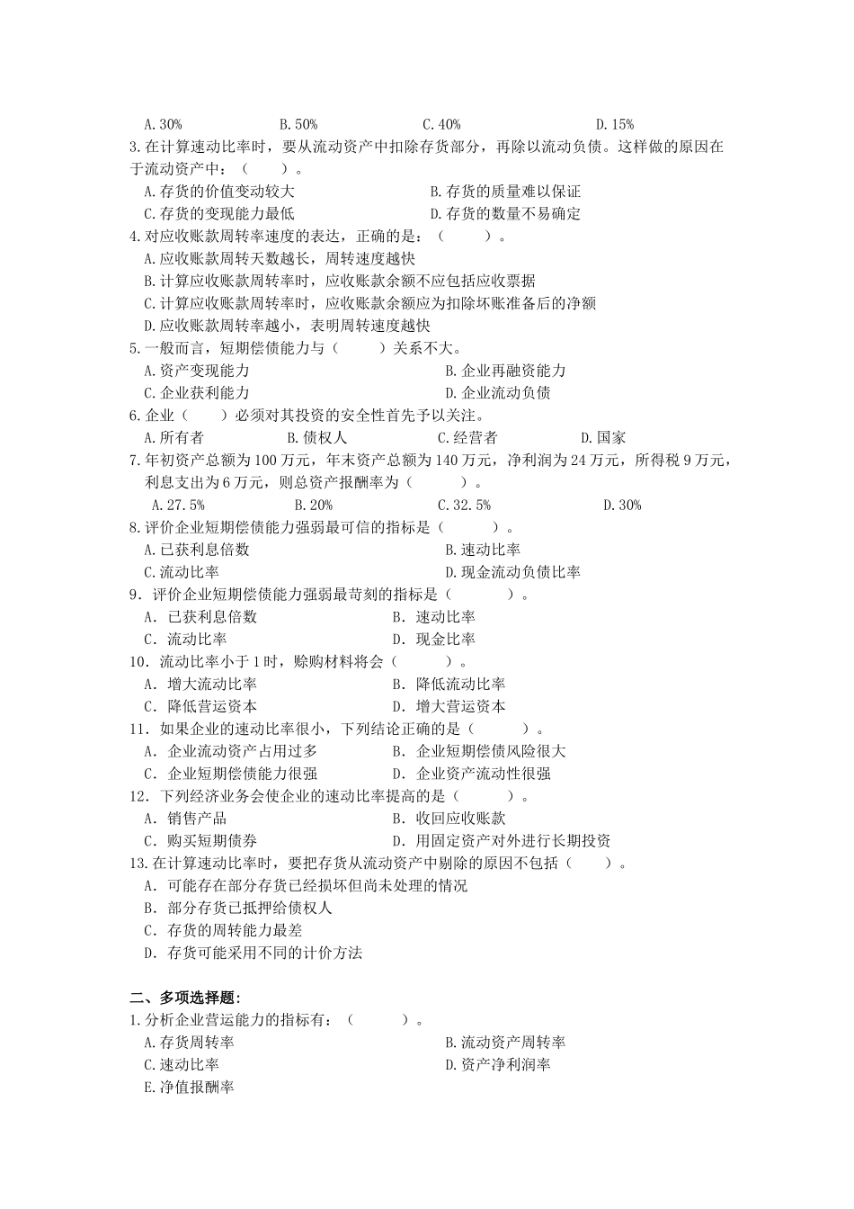财务管理补专XXXX下复习指导_第2页