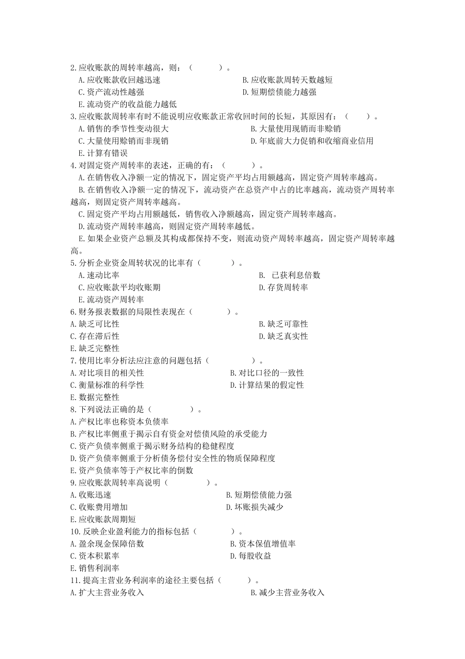 财务管理补专XXXX下复习指导_第3页