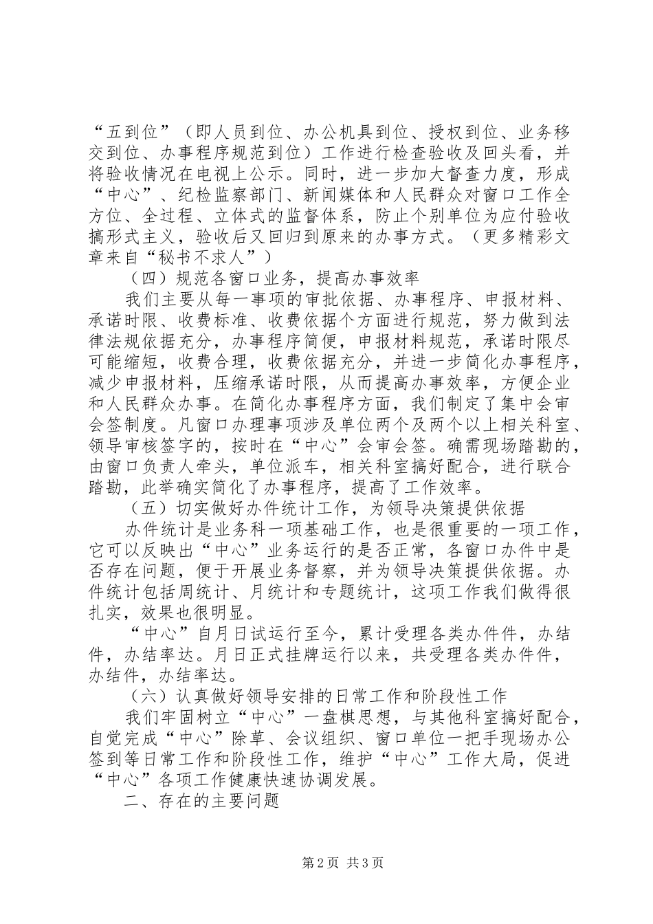 市行政服务中心业务科年度工作总结_第2页