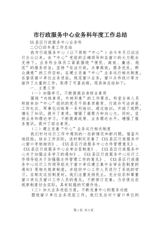 市行政服务中心业务科年度工作总结