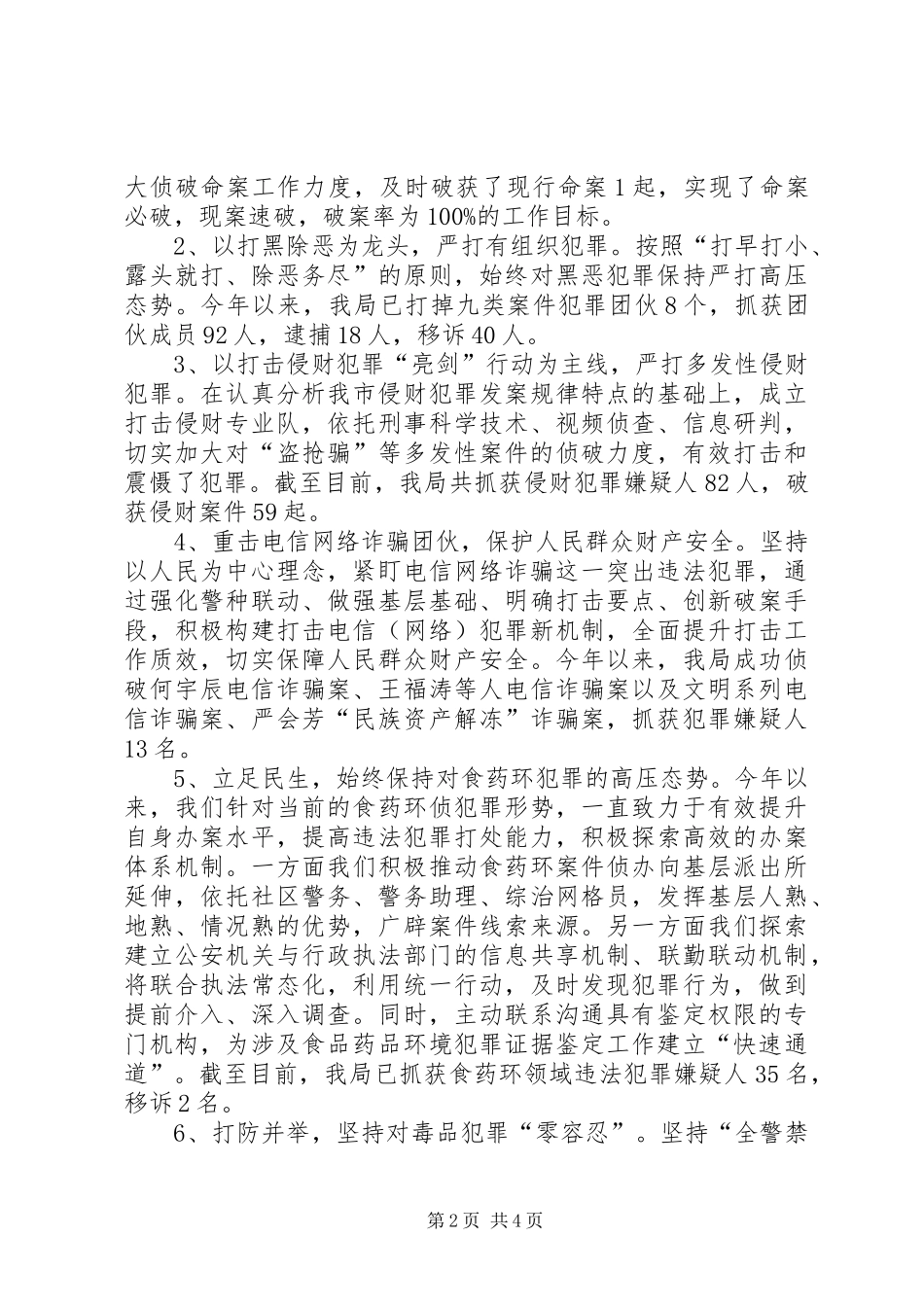 刑警大队XX年度上半年工作总结_第2页
