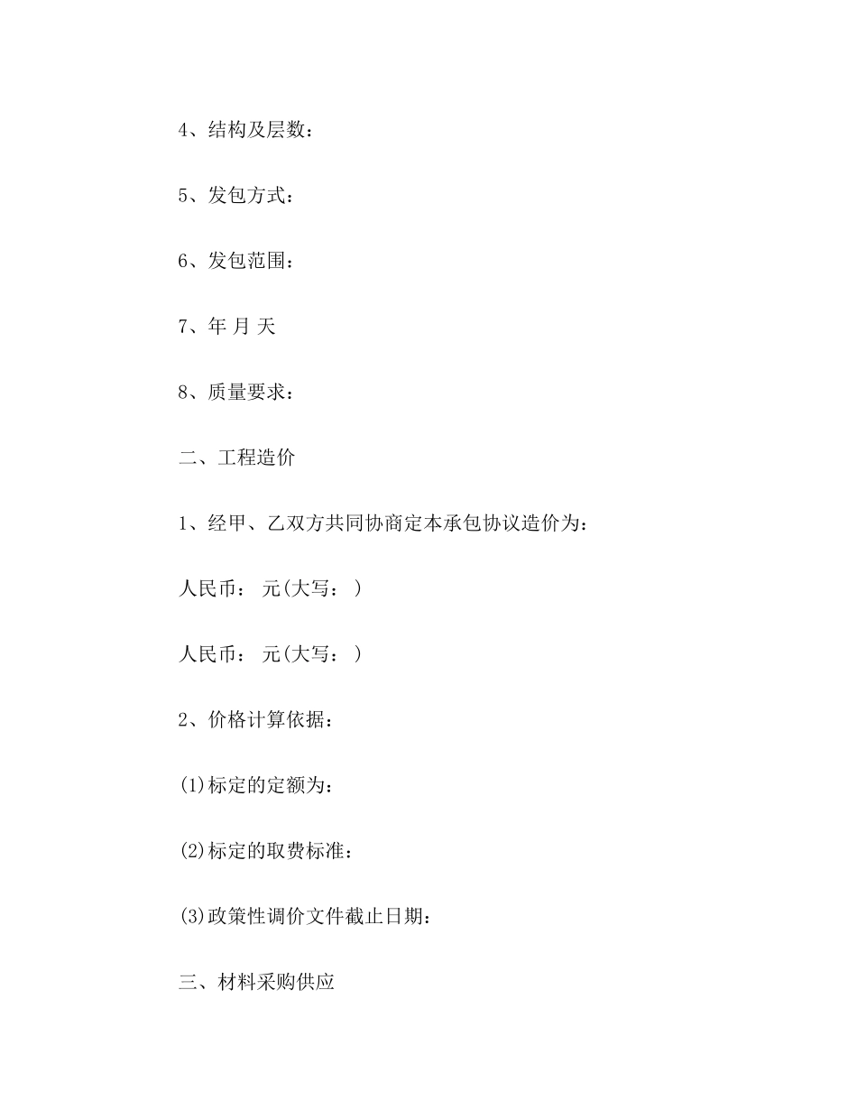 新版建筑施工合同范文示例_第2页