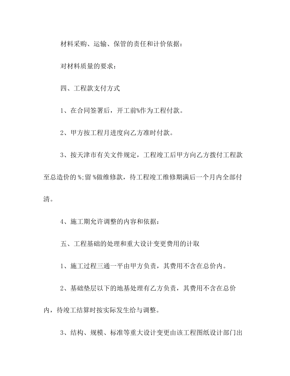新版建筑施工合同范文示例_第3页
