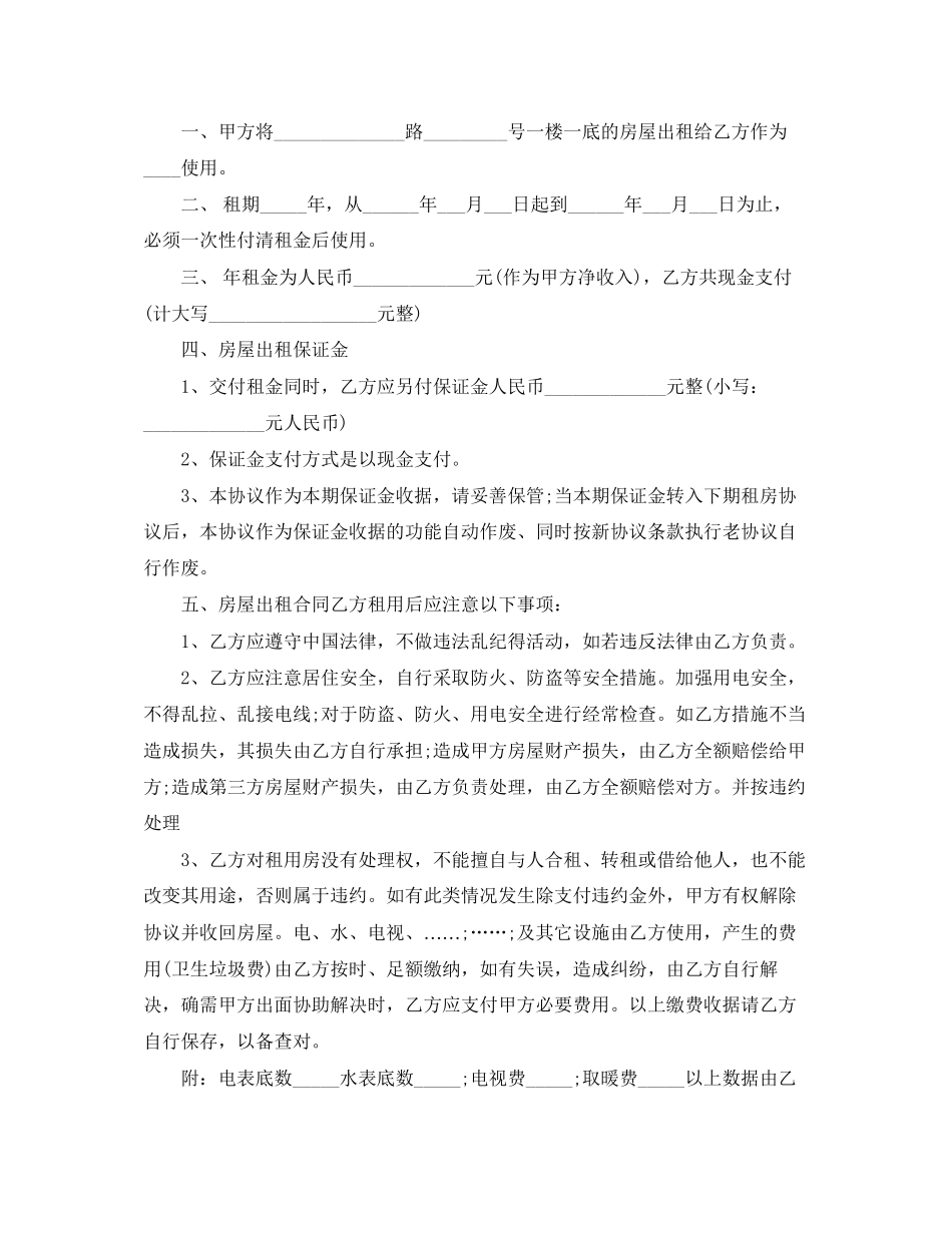 最正规租房合同范本_第2页