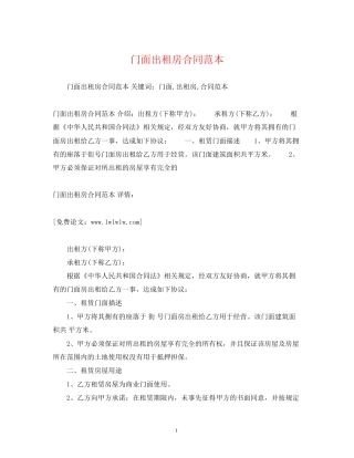 门面出租房合同范本2)