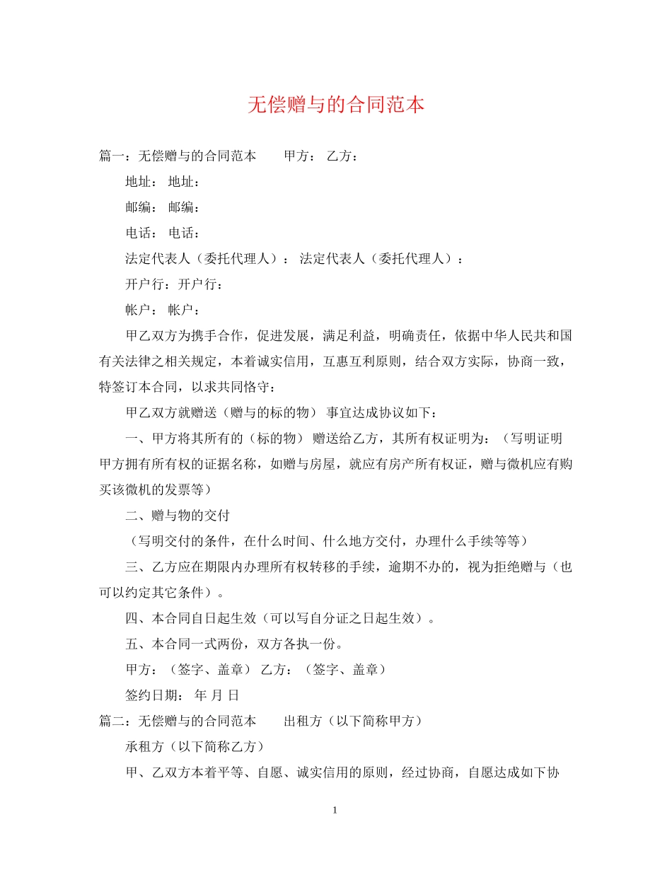 无偿赠与的合同范本_第1页